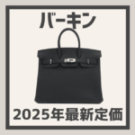 hermes-birkin-prices-150x150.png