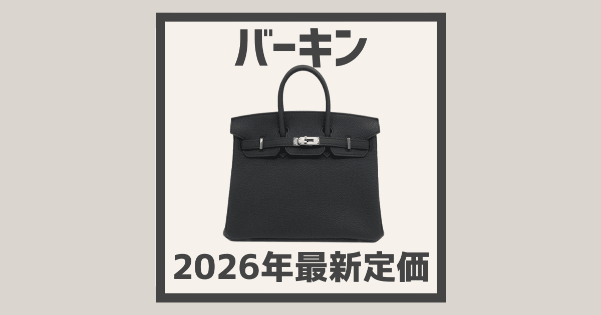 hermes-birkin-prices.png