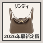 hermes-lindy-prices-150x150.png